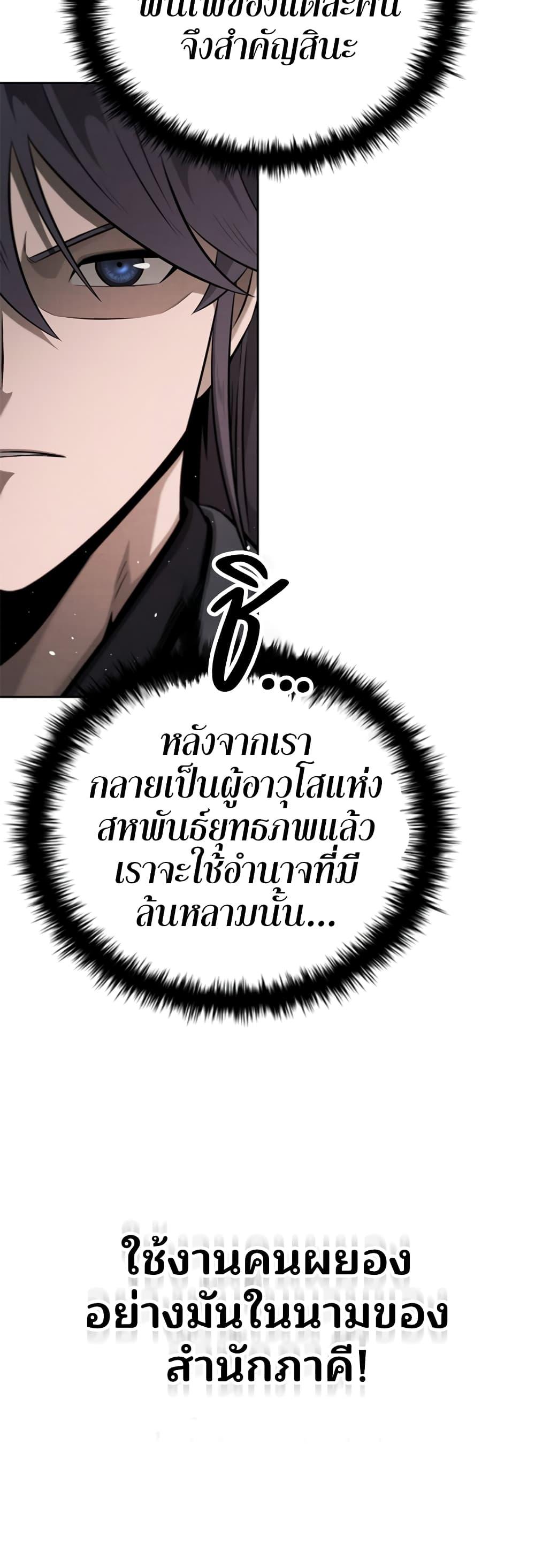Moon-Shadow Sword Emperor ตอนที่ 34 6