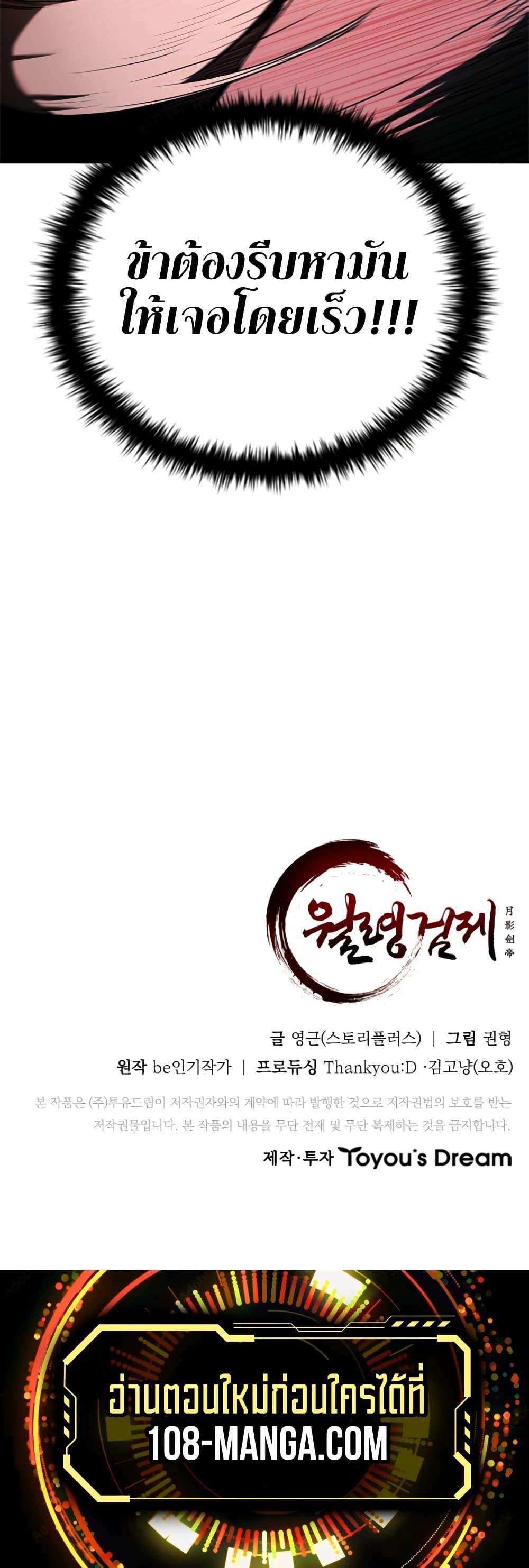 Moon-Shadow Sword Emperor ตอนที่ 34 60
