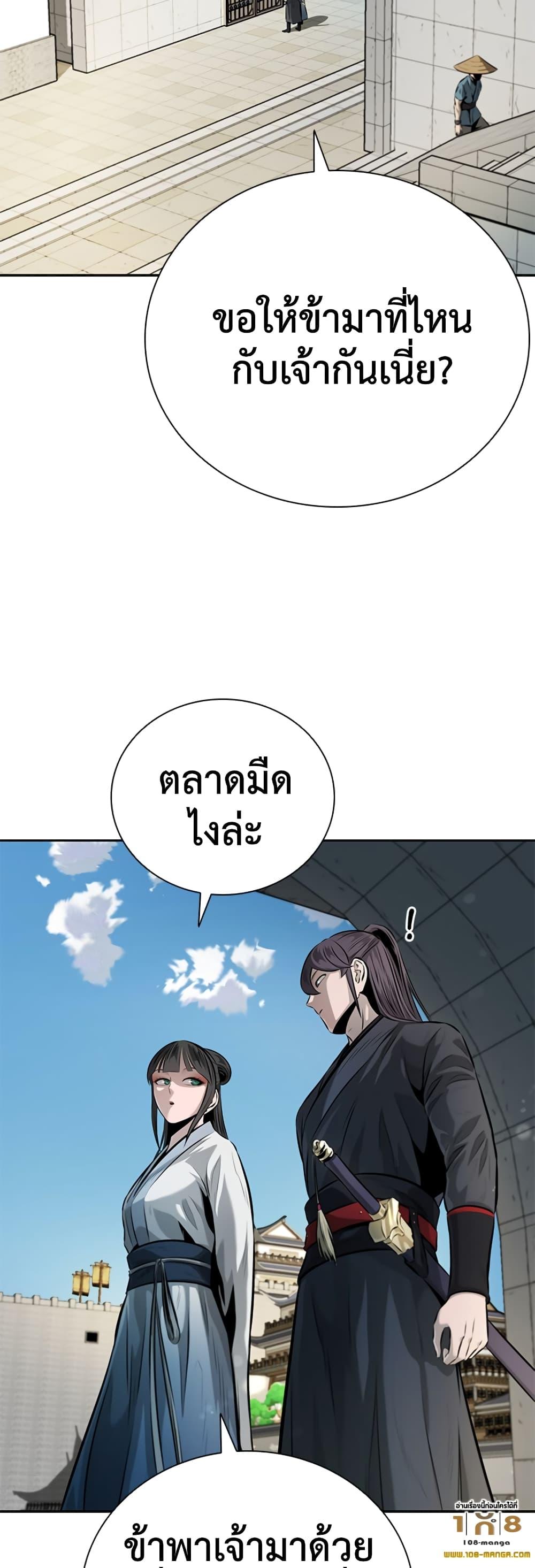 Moon-Shadow Sword Emperor ตอนที่ 34 8