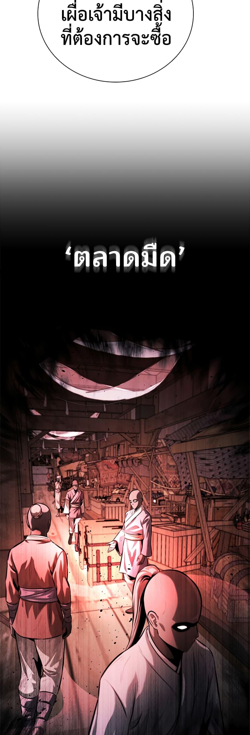 Moon-Shadow Sword Emperor ตอนที่ 34 9