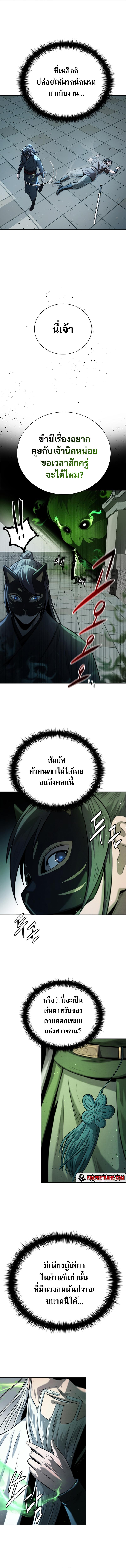 Moon-Shadow Sword Emperor ตอนที่ 35 12