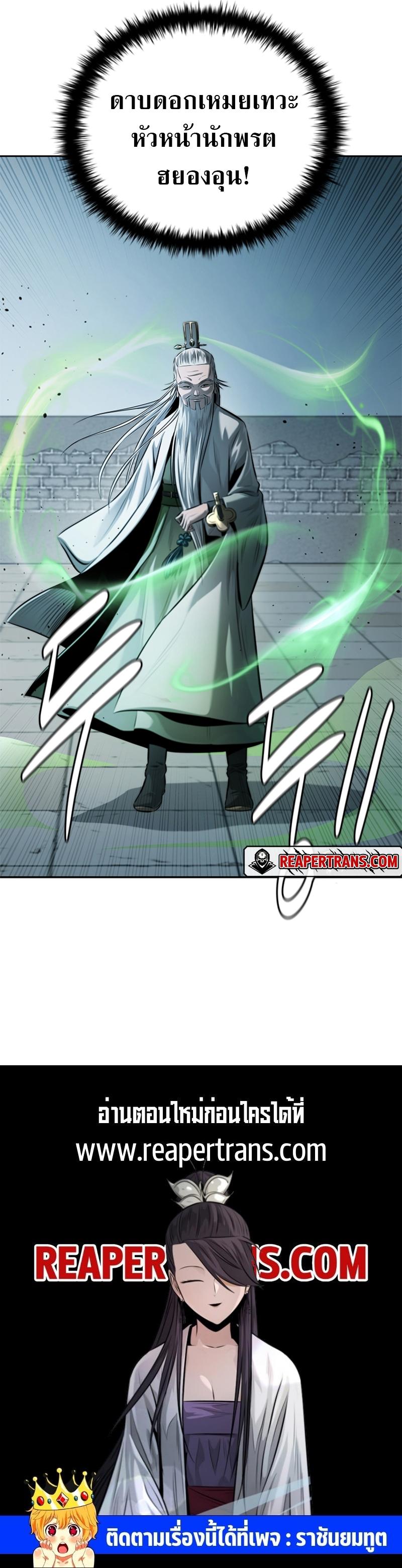 Moon-Shadow Sword Emperor ตอนที่ 35 13