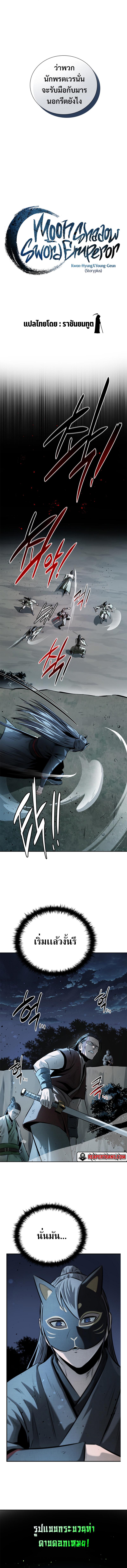 Moon-Shadow Sword Emperor ตอนที่ 35 2