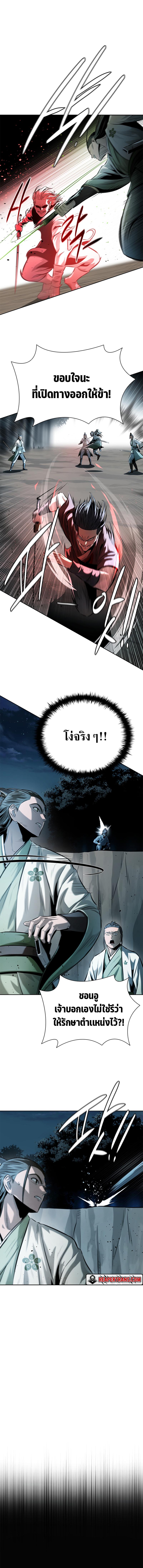 Moon-Shadow Sword Emperor ตอนที่ 35 6
