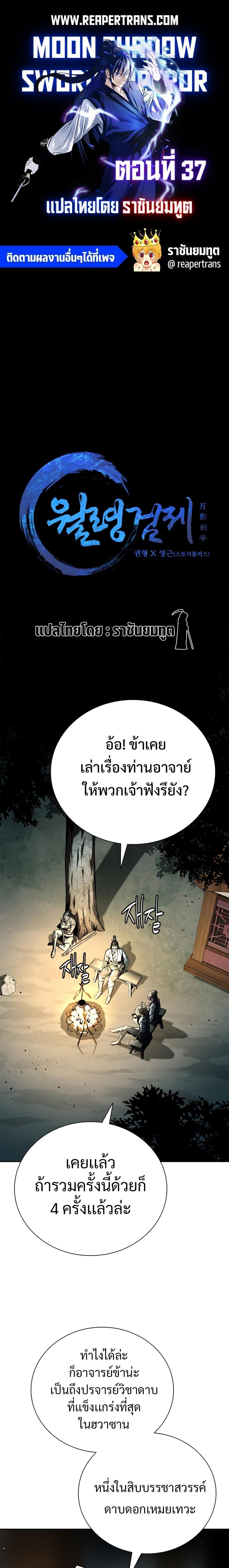 Moon-Shadow Sword Emperor ตอนที่ 37 1