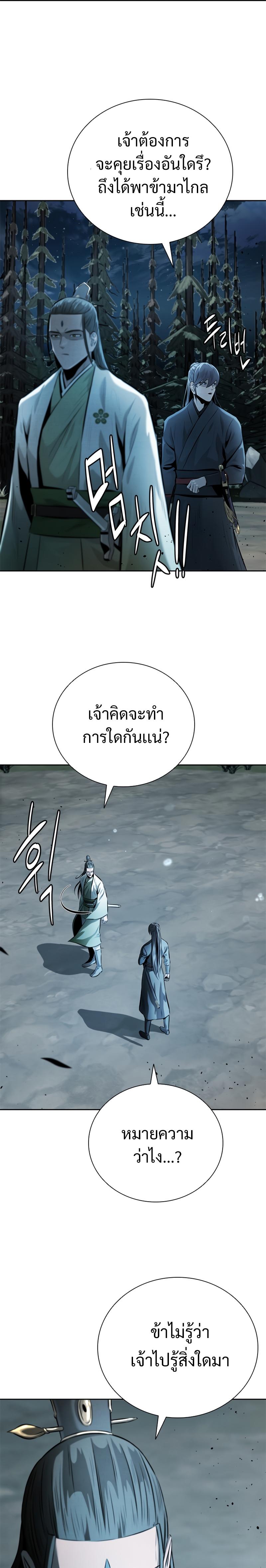 Moon-Shadow Sword Emperor ตอนที่ 37 11