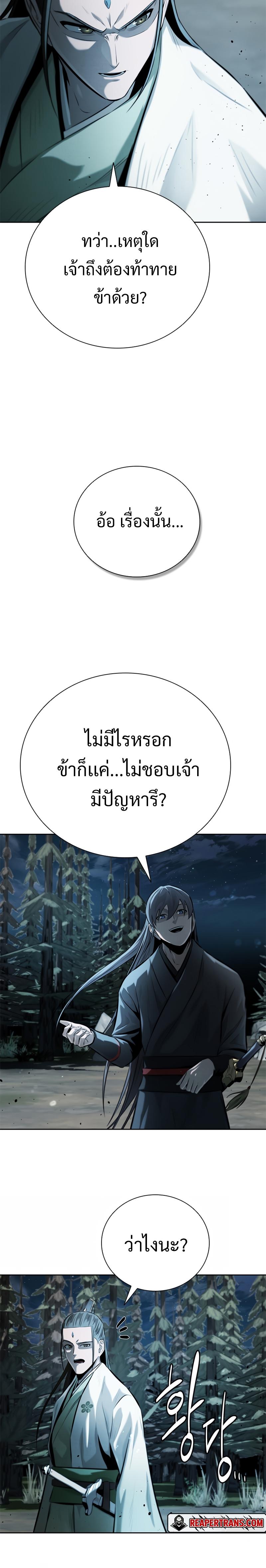 Moon-Shadow Sword Emperor ตอนที่ 37 12