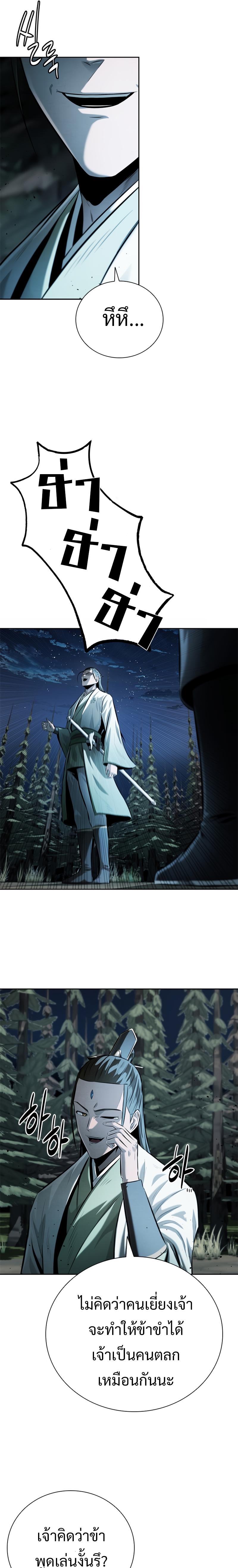 Moon-Shadow Sword Emperor ตอนที่ 37 13