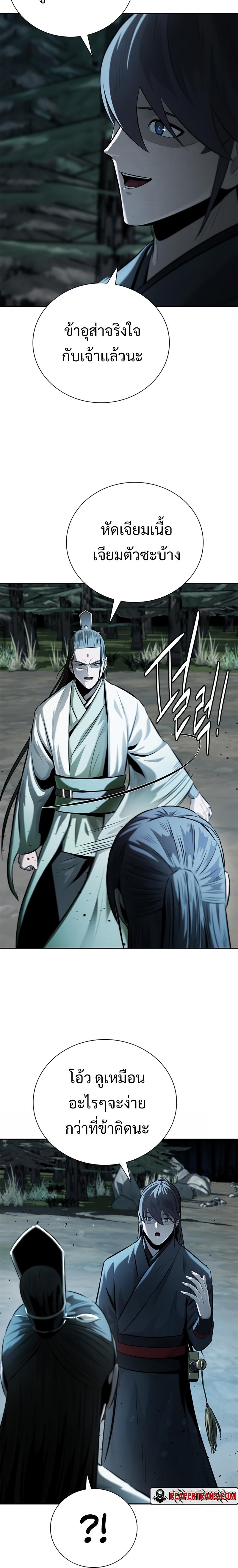 Moon-Shadow Sword Emperor ตอนที่ 37 14