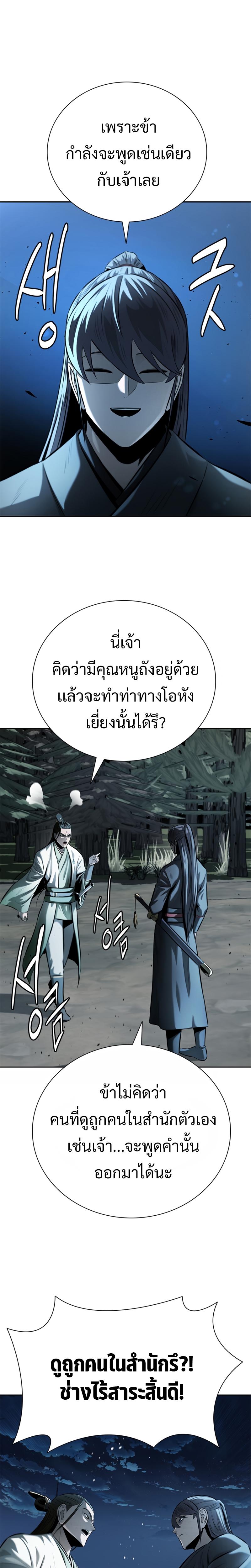 Moon-Shadow Sword Emperor ตอนที่ 37 15