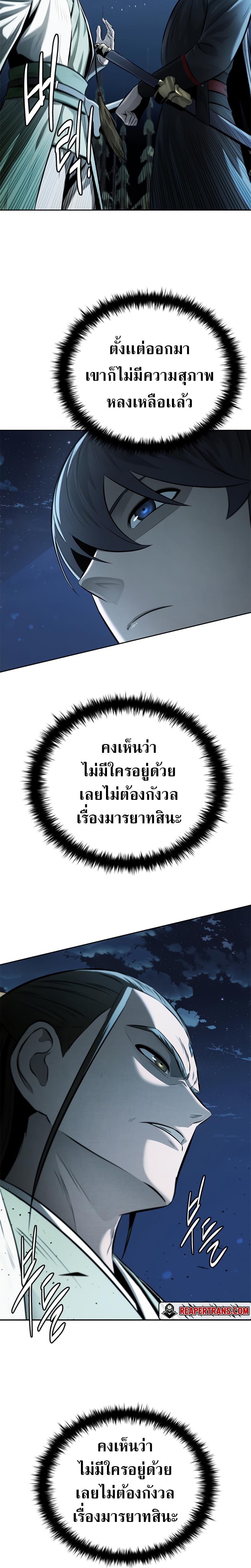 Moon-Shadow Sword Emperor ตอนที่ 37 16