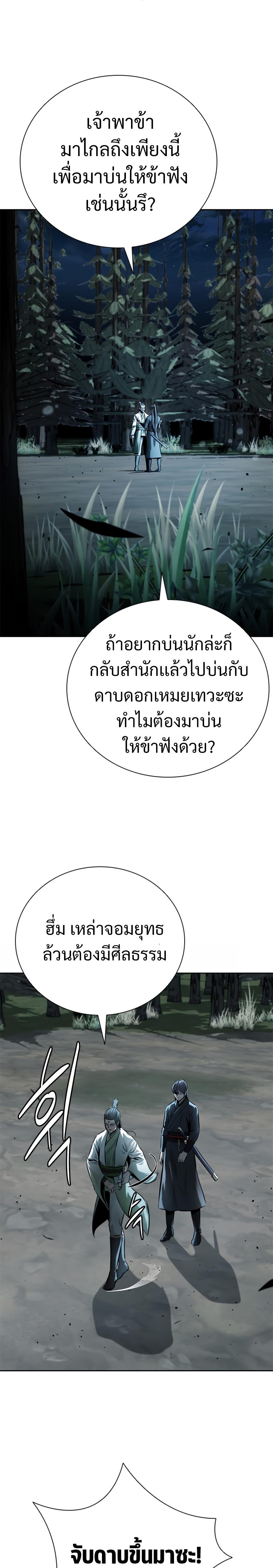 Moon-Shadow Sword Emperor ตอนที่ 37 17