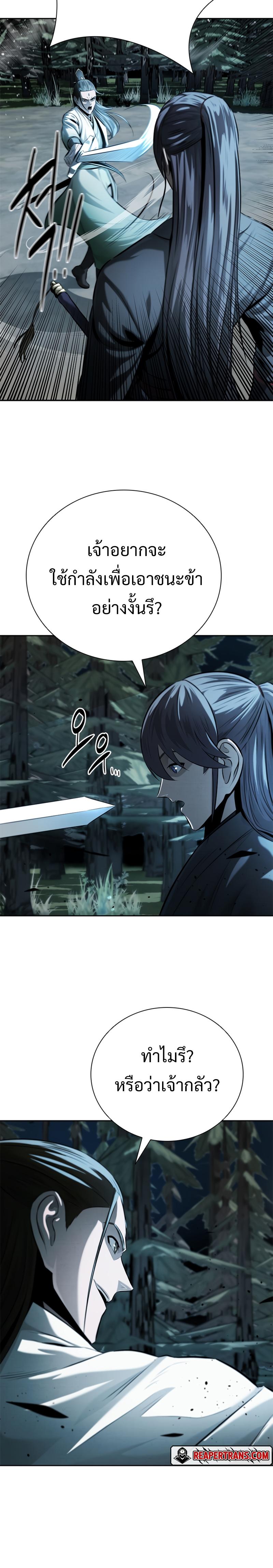Moon-Shadow Sword Emperor ตอนที่ 37 18