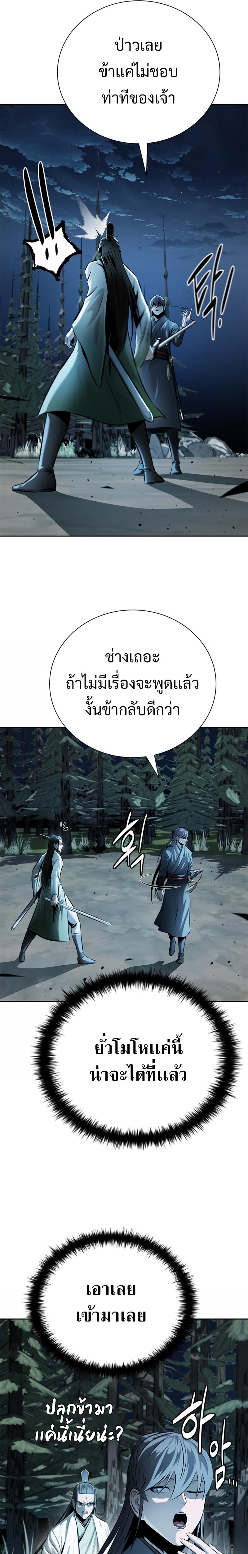 Moon-Shadow Sword Emperor ตอนที่ 37 19