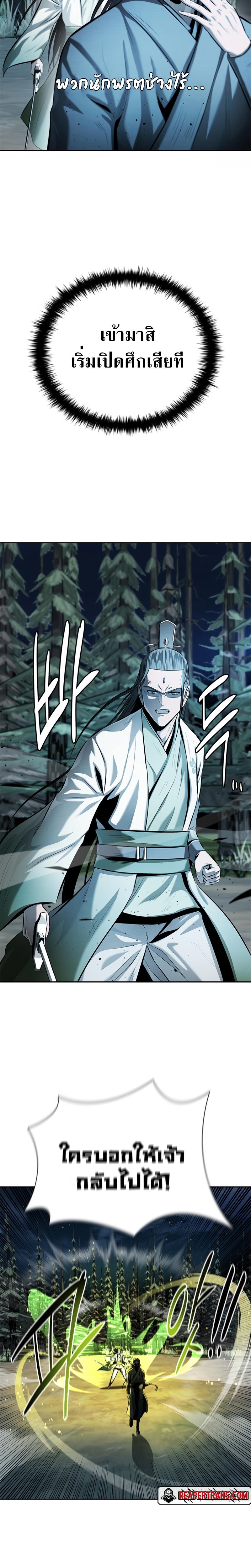Moon-Shadow Sword Emperor ตอนที่ 37 20