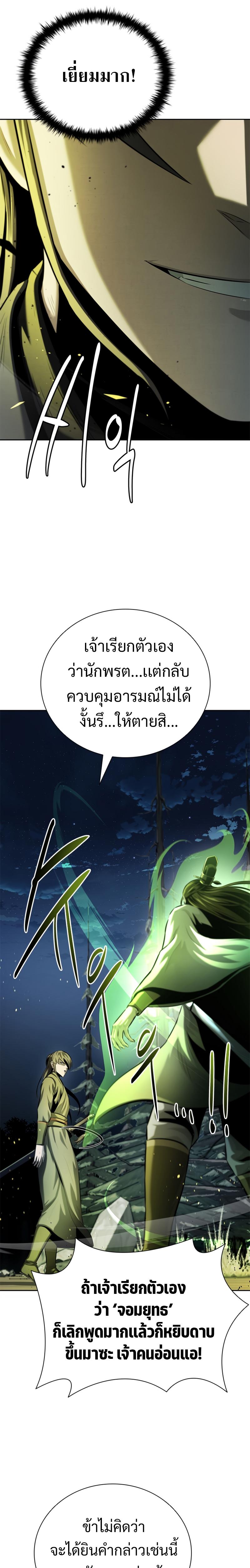 Moon-Shadow Sword Emperor ตอนที่ 37 21