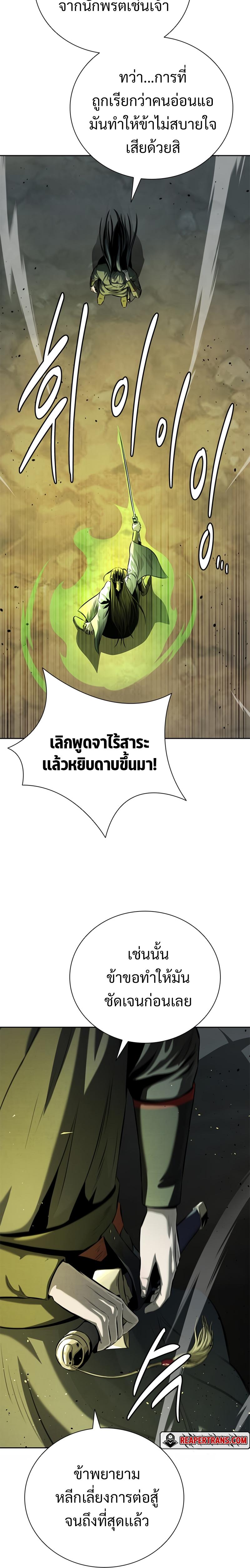 Moon-Shadow Sword Emperor ตอนที่ 37 22