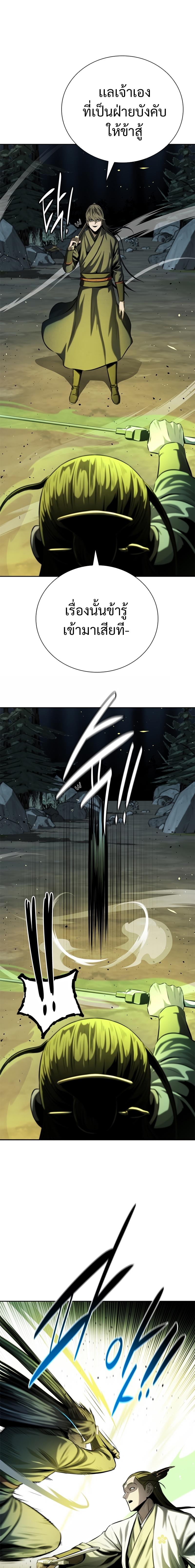 Moon-Shadow Sword Emperor ตอนที่ 37 23