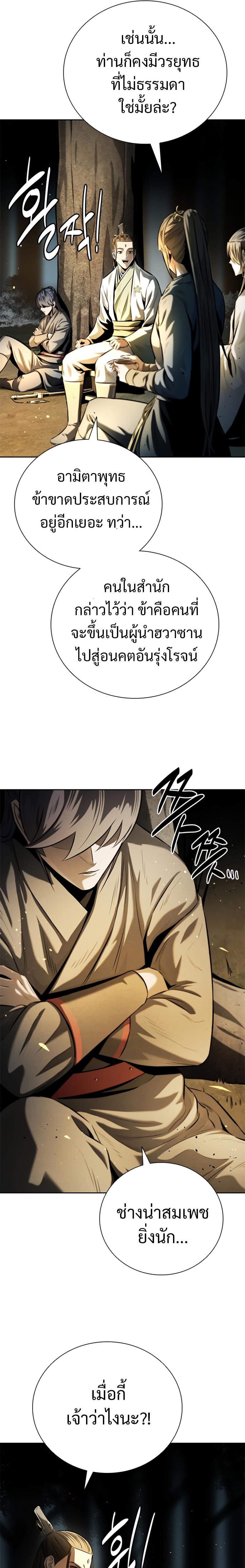Moon-Shadow Sword Emperor ตอนที่ 37 3