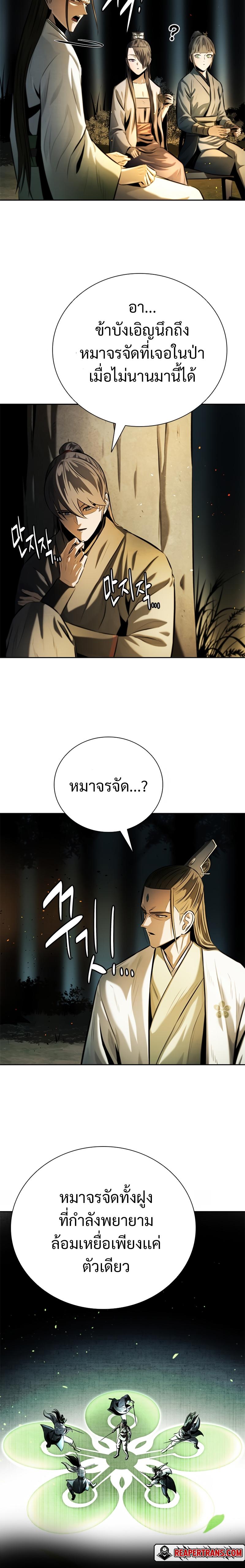 Moon-Shadow Sword Emperor ตอนที่ 37 4
