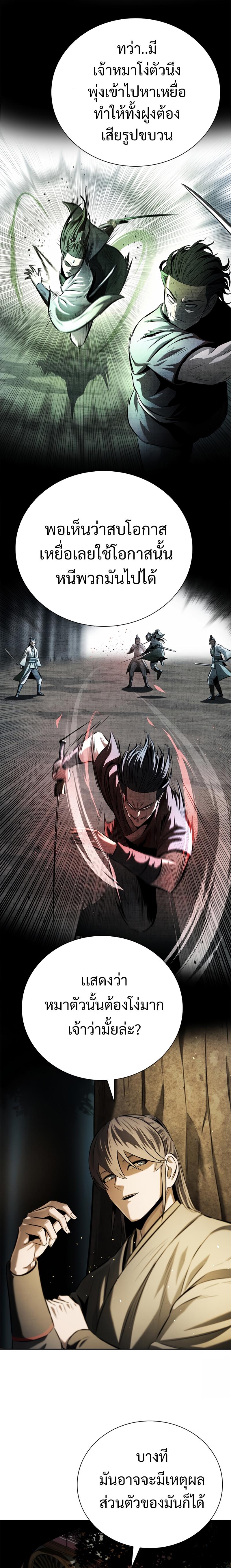 Moon-Shadow Sword Emperor ตอนที่ 37 5