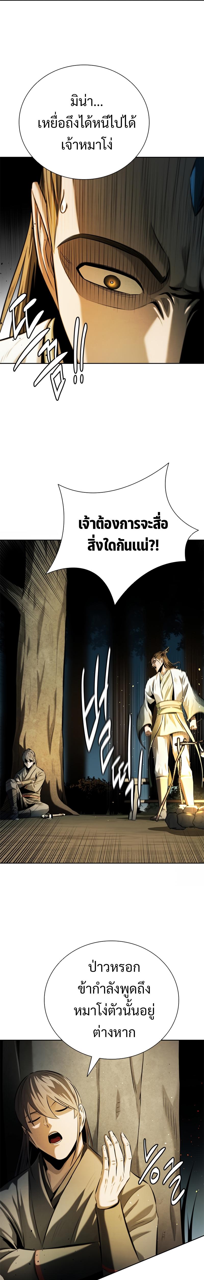 Moon-Shadow Sword Emperor ตอนที่ 37 7