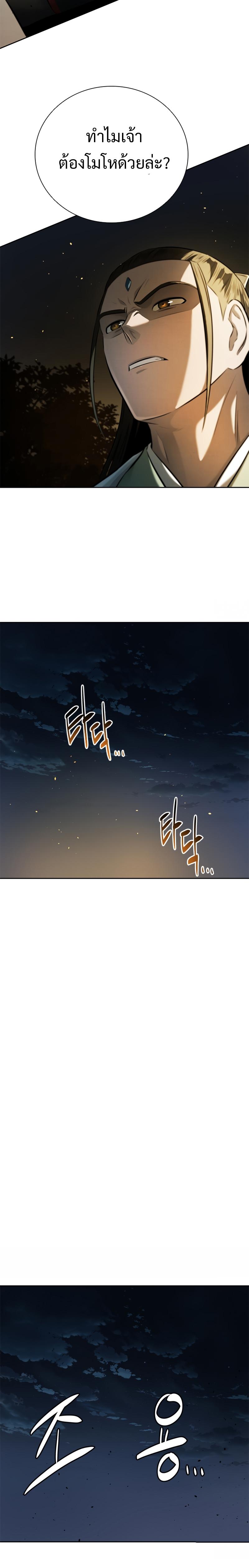 Moon-Shadow Sword Emperor ตอนที่ 37 8