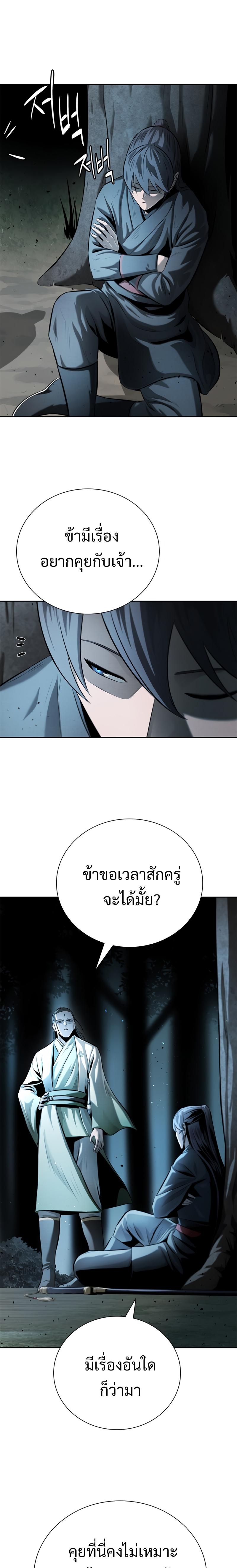 Moon-Shadow Sword Emperor ตอนที่ 37 9