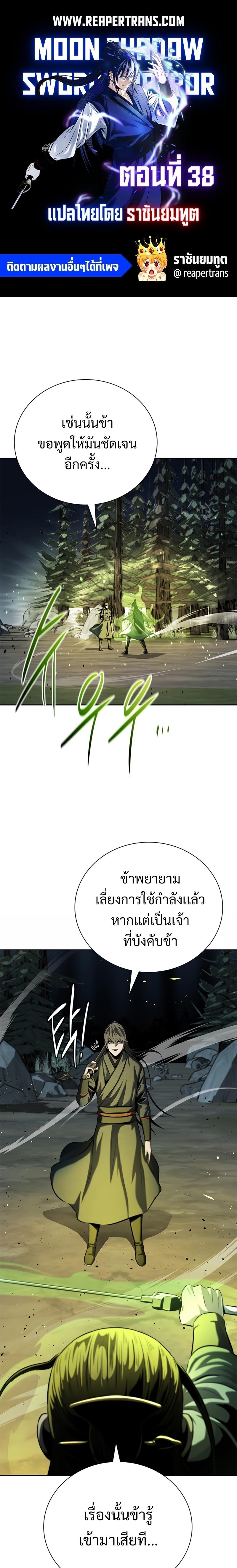 Moon-Shadow Sword Emperor ตอนที่ 38 1