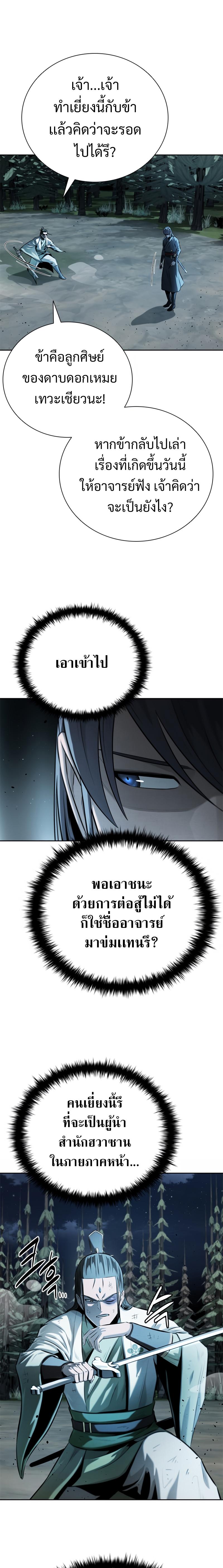 Moon-Shadow Sword Emperor ตอนที่ 38 11