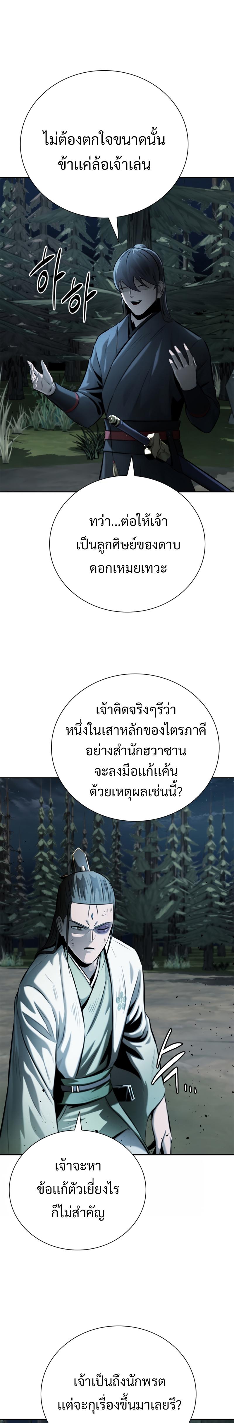 Moon-Shadow Sword Emperor ตอนที่ 38 13