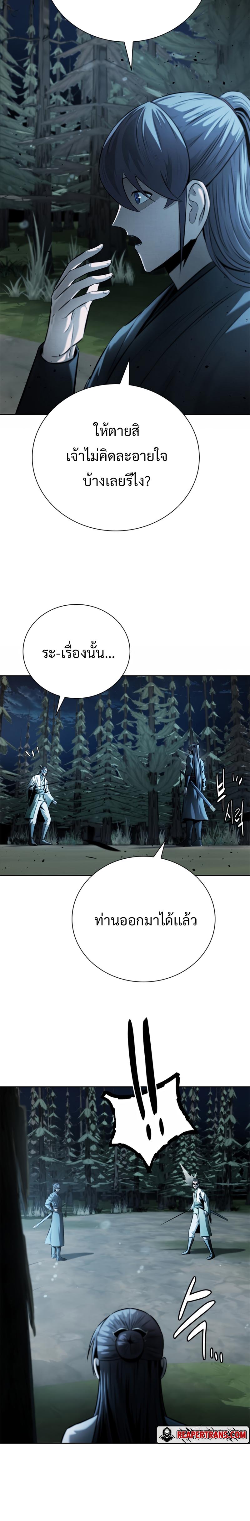 Moon-Shadow Sword Emperor ตอนที่ 38 14