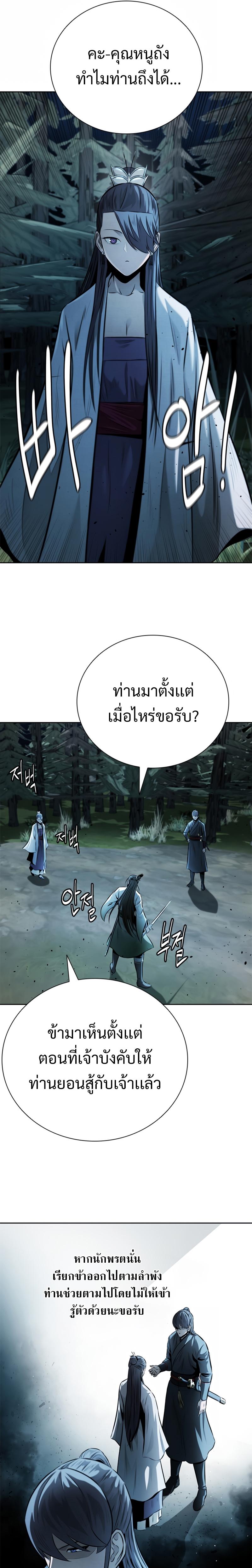 Moon-Shadow Sword Emperor ตอนที่ 38 15