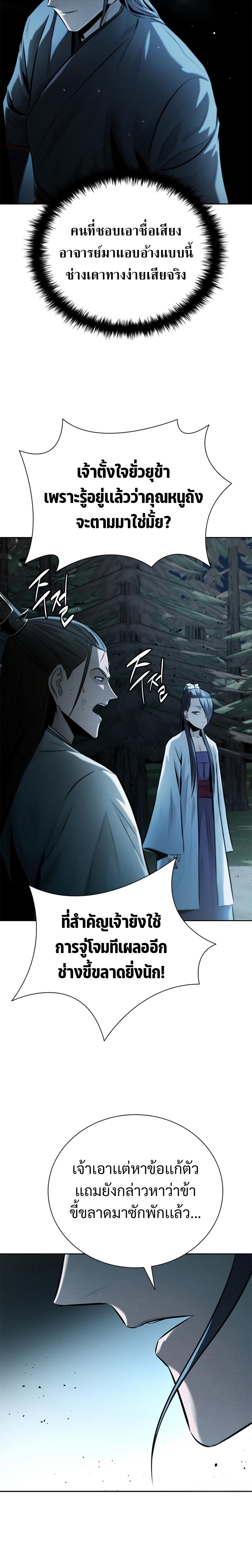 Moon-Shadow Sword Emperor ตอนที่ 38 16