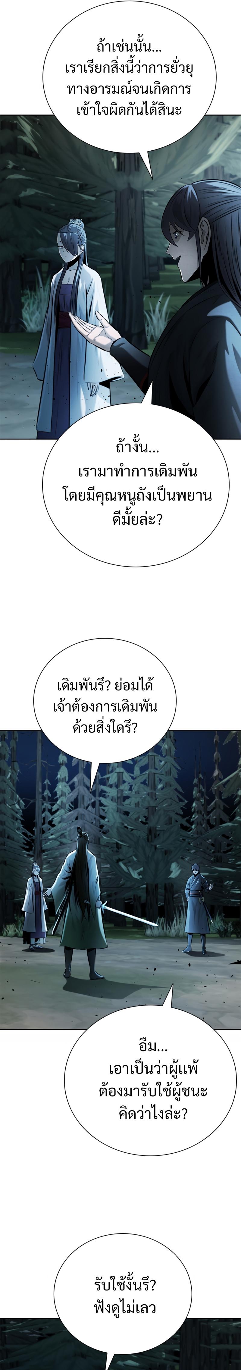 Moon-Shadow Sword Emperor ตอนที่ 38 17