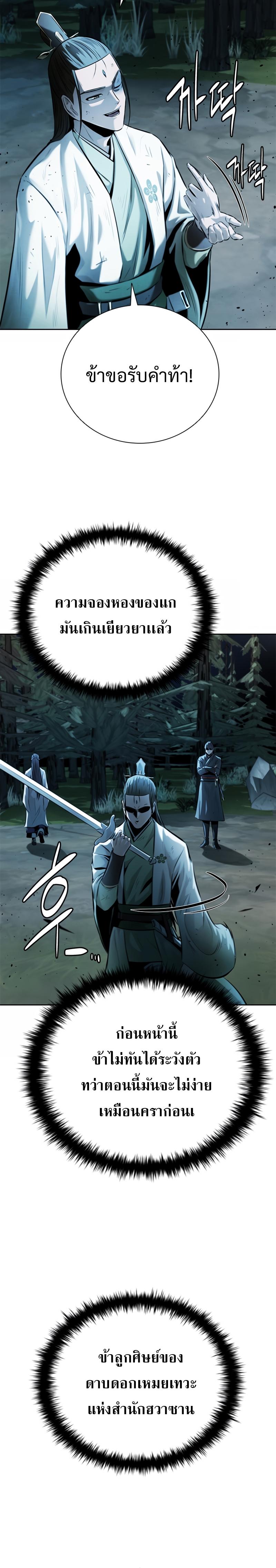 Moon-Shadow Sword Emperor ตอนที่ 38 18