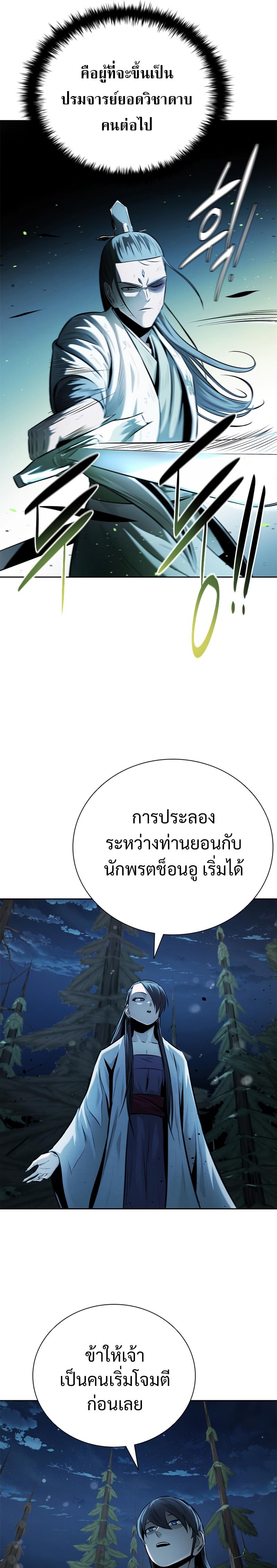 Moon-Shadow Sword Emperor ตอนที่ 38 19