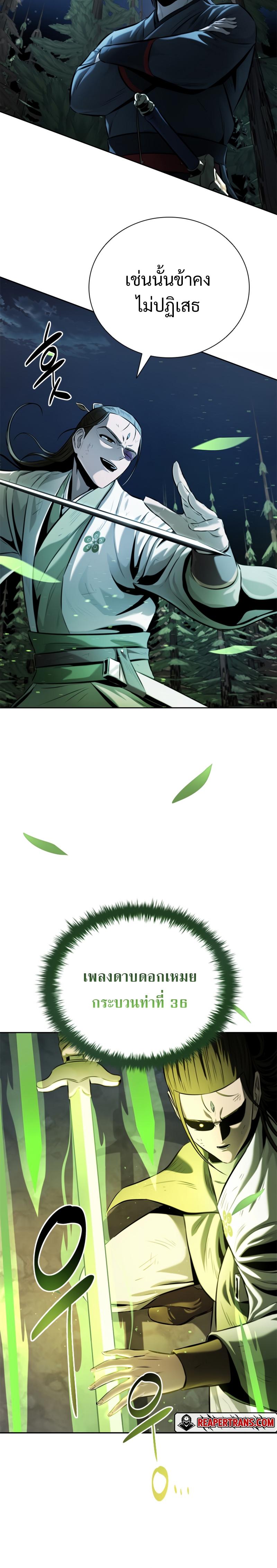 Moon-Shadow Sword Emperor ตอนที่ 38 20