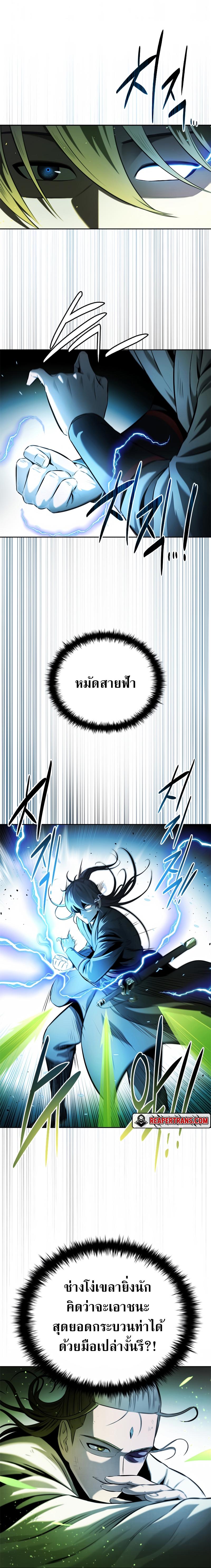 Moon-Shadow Sword Emperor ตอนที่ 38 22