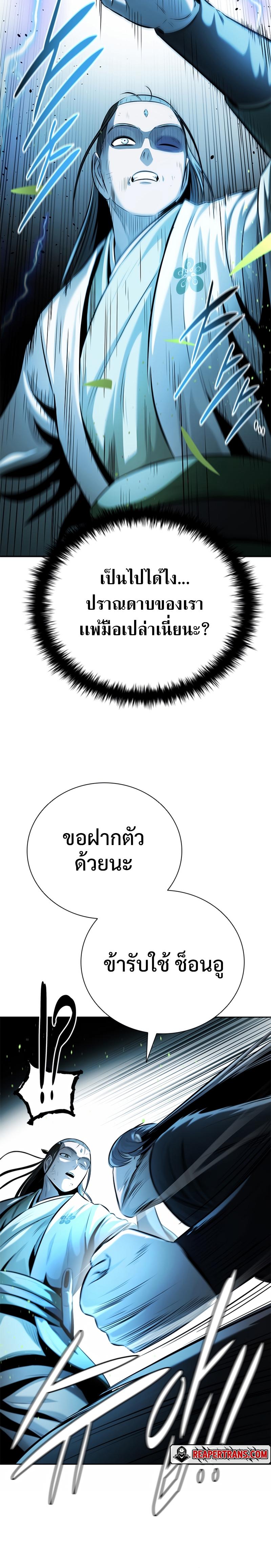 Moon-Shadow Sword Emperor ตอนที่ 38 24