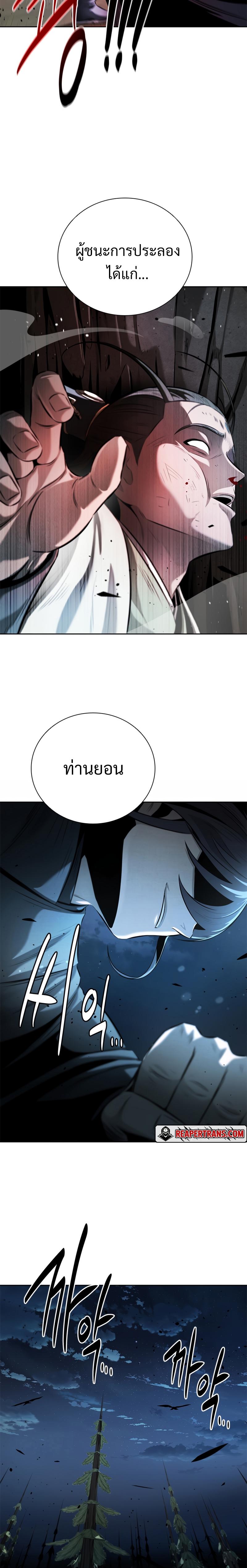 Moon-Shadow Sword Emperor ตอนที่ 38 26
