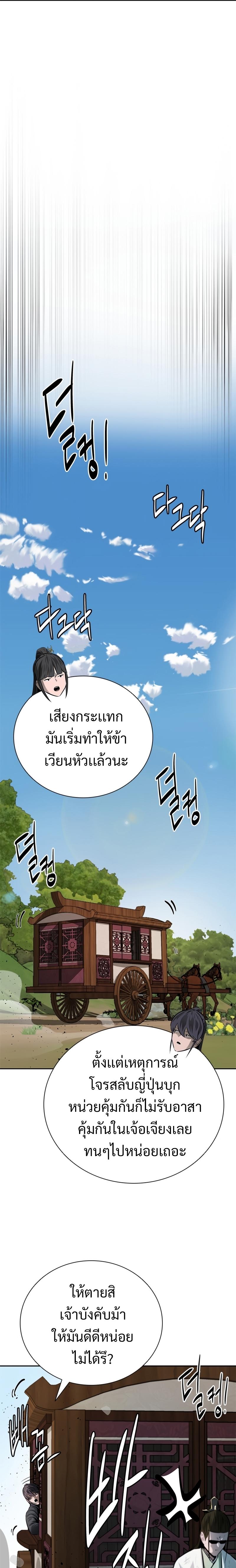 Moon-Shadow Sword Emperor ตอนที่ 38 27