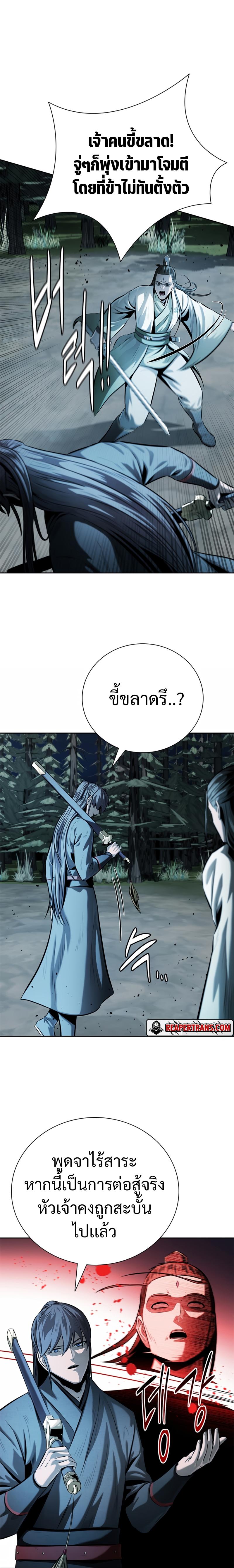 Moon-Shadow Sword Emperor ตอนที่ 38 4