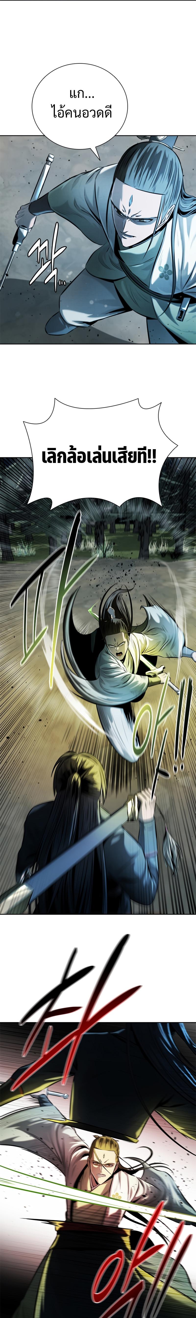 Moon-Shadow Sword Emperor ตอนที่ 38 5
