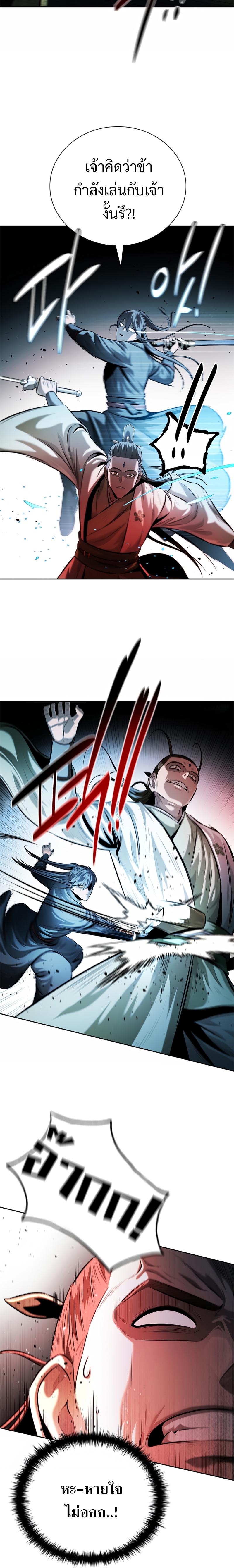 Moon-Shadow Sword Emperor ตอนที่ 38 6