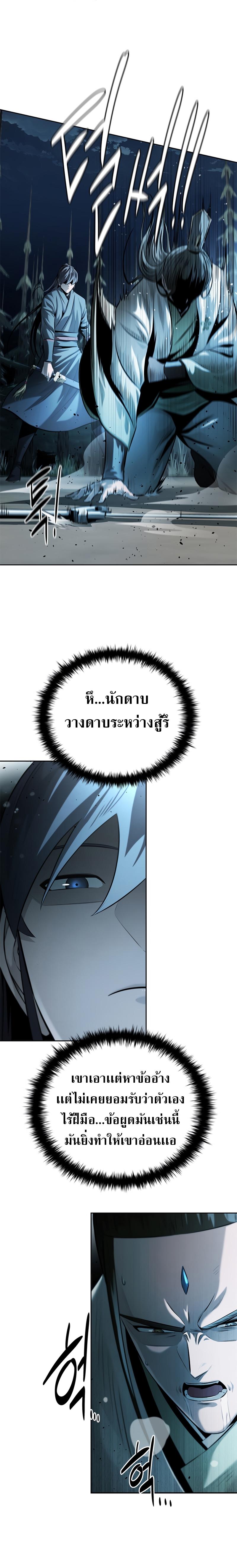 Moon-Shadow Sword Emperor ตอนที่ 38 7
