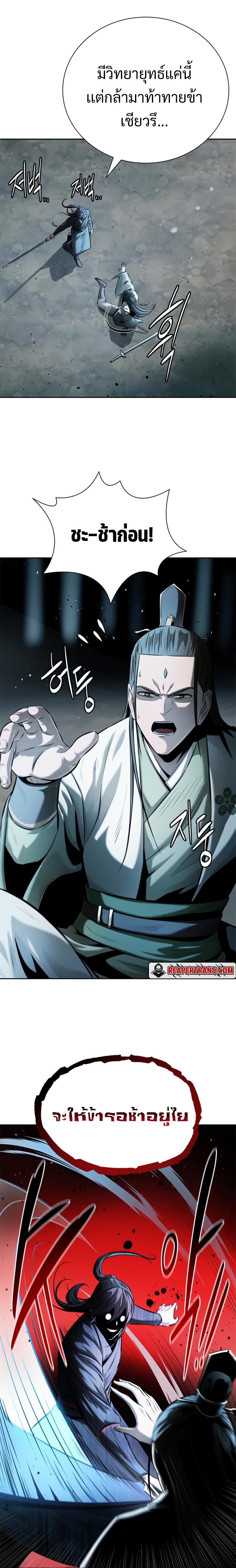Moon-Shadow Sword Emperor ตอนที่ 38 8