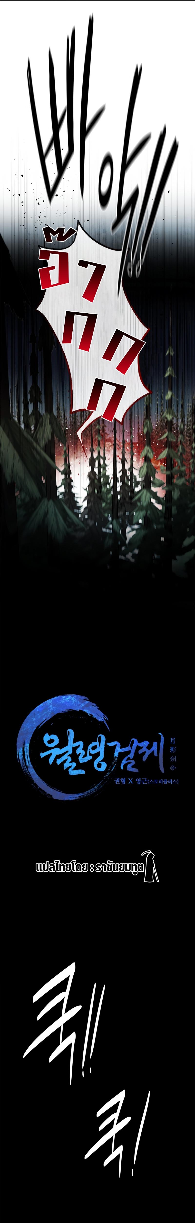 Moon-Shadow Sword Emperor ตอนที่ 38 9