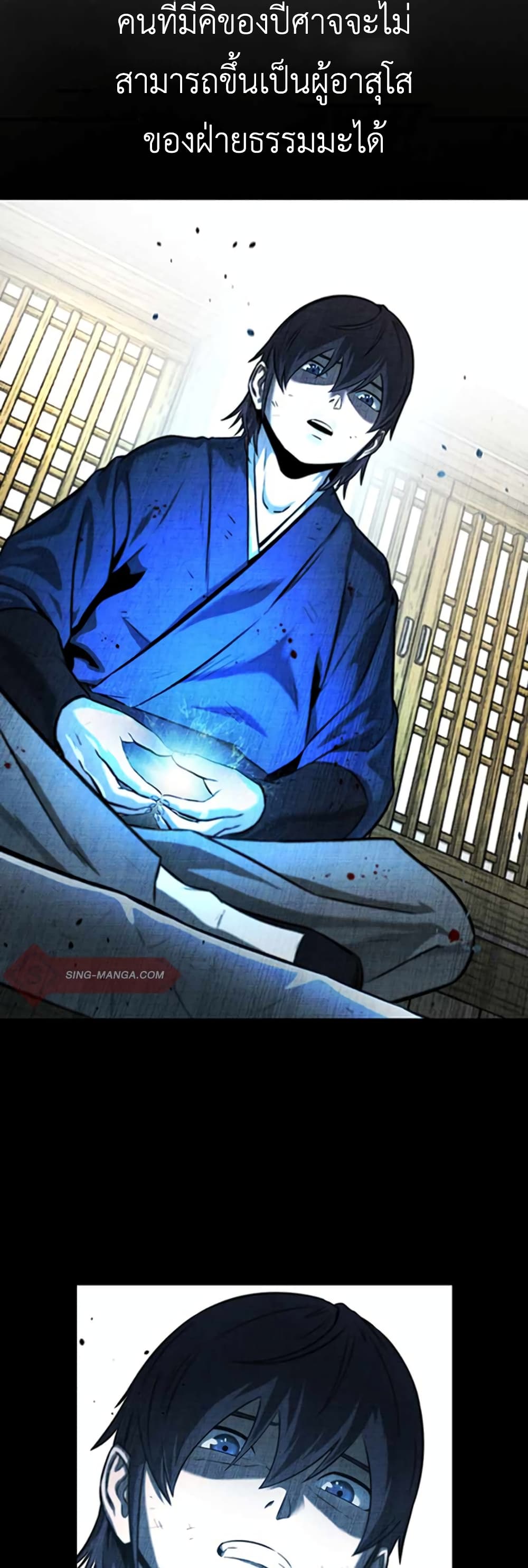 Moon-Shadow Sword Emperor ตอนที่ 4 12