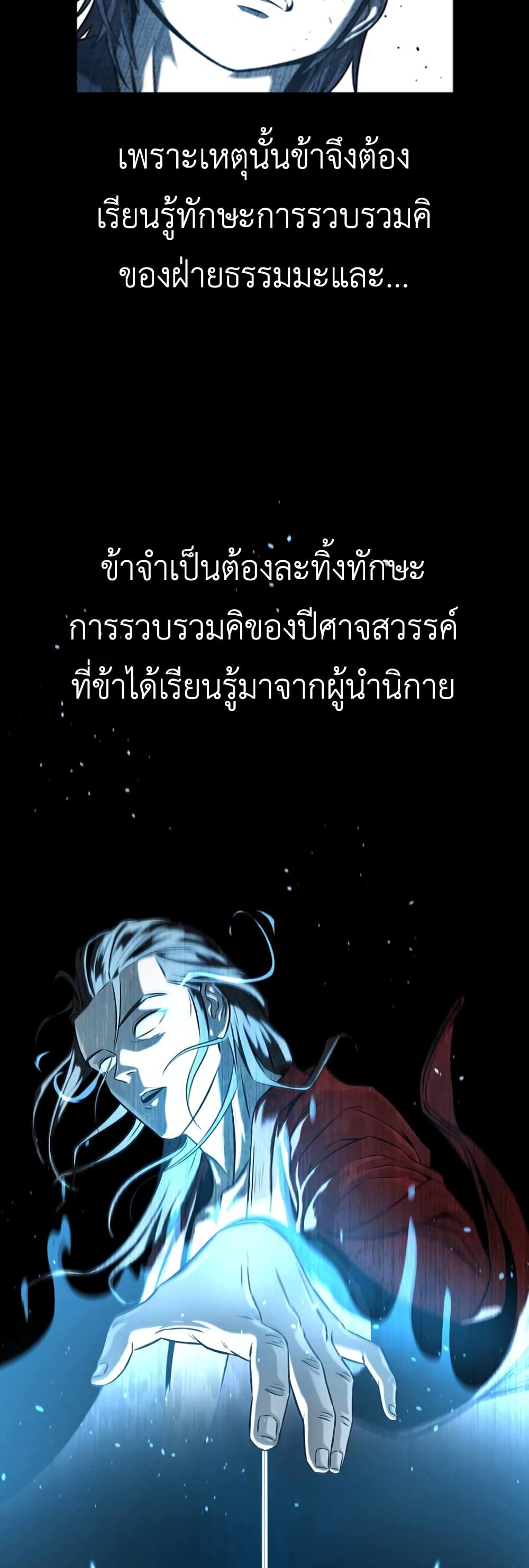 Moon-Shadow Sword Emperor ตอนที่ 4 13